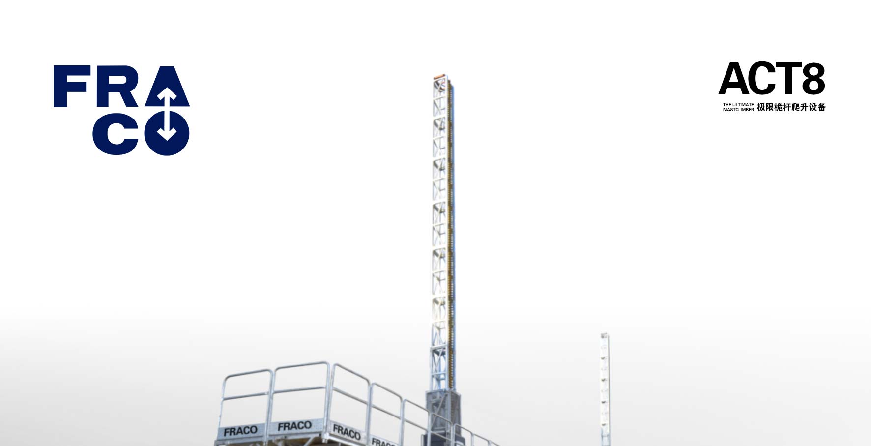 ACT8產(chǎn)品頁(yè)面--雙桅桿_01.jpg
